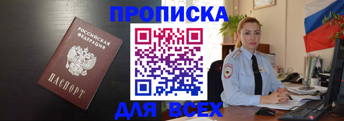 прописка для работы в Тереке