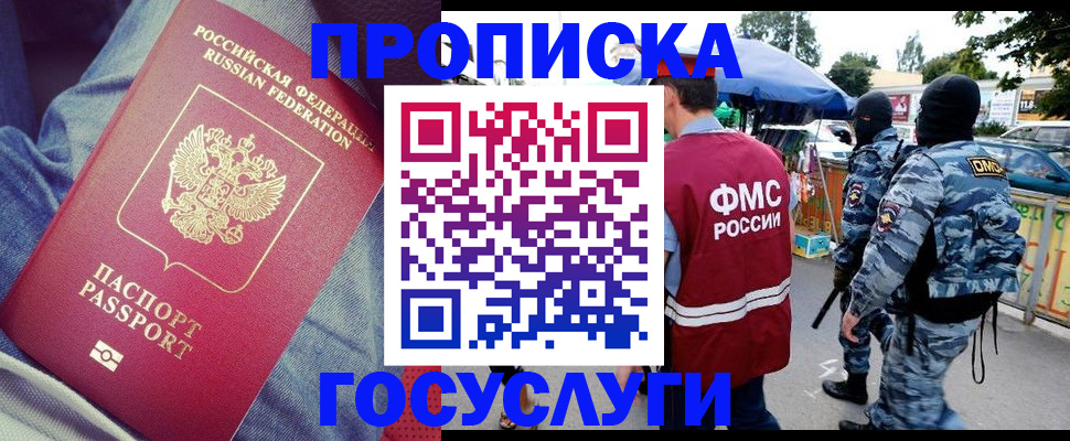 временная регистрация 2025 в Тереке