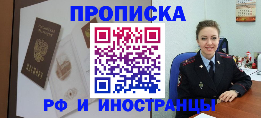 прописка регистрация в Тереке