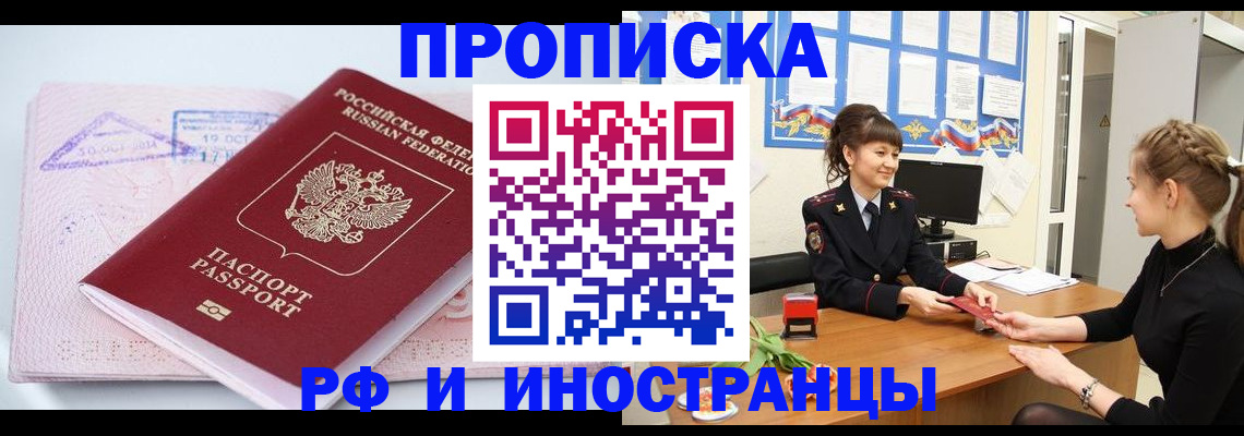прописка иностранных граждан в Тереке